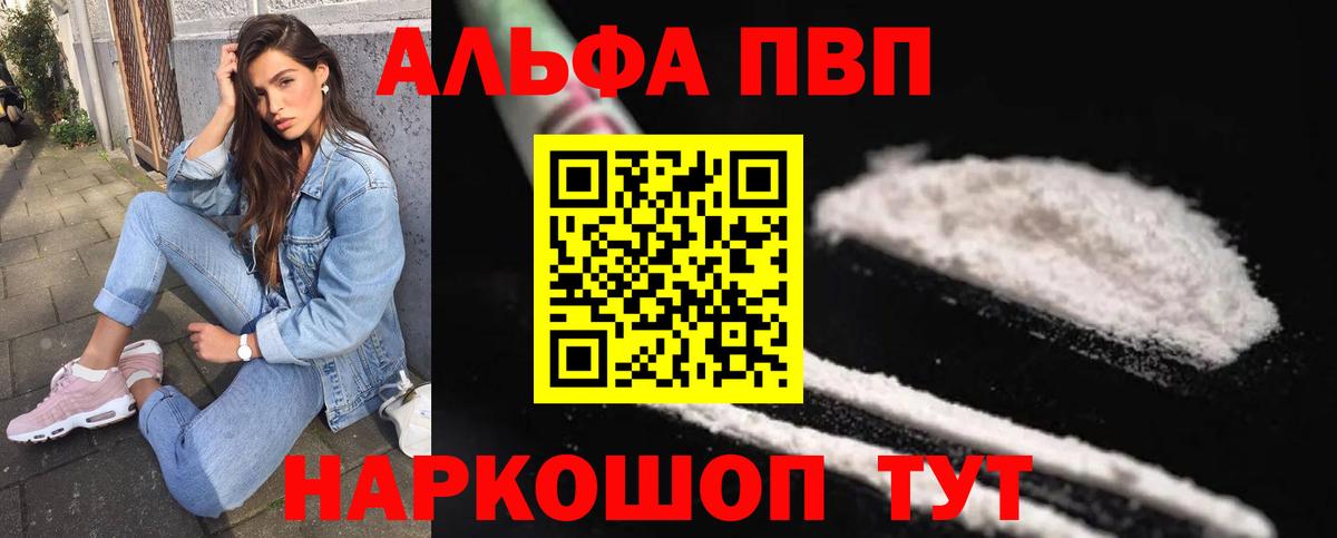 Alfa_PVP  купить наркотики сайты  Alfa_PVP Crystall  Южноуральск  Вход с VPN  А ПВП СК КРИС  A-PVP Соль 
