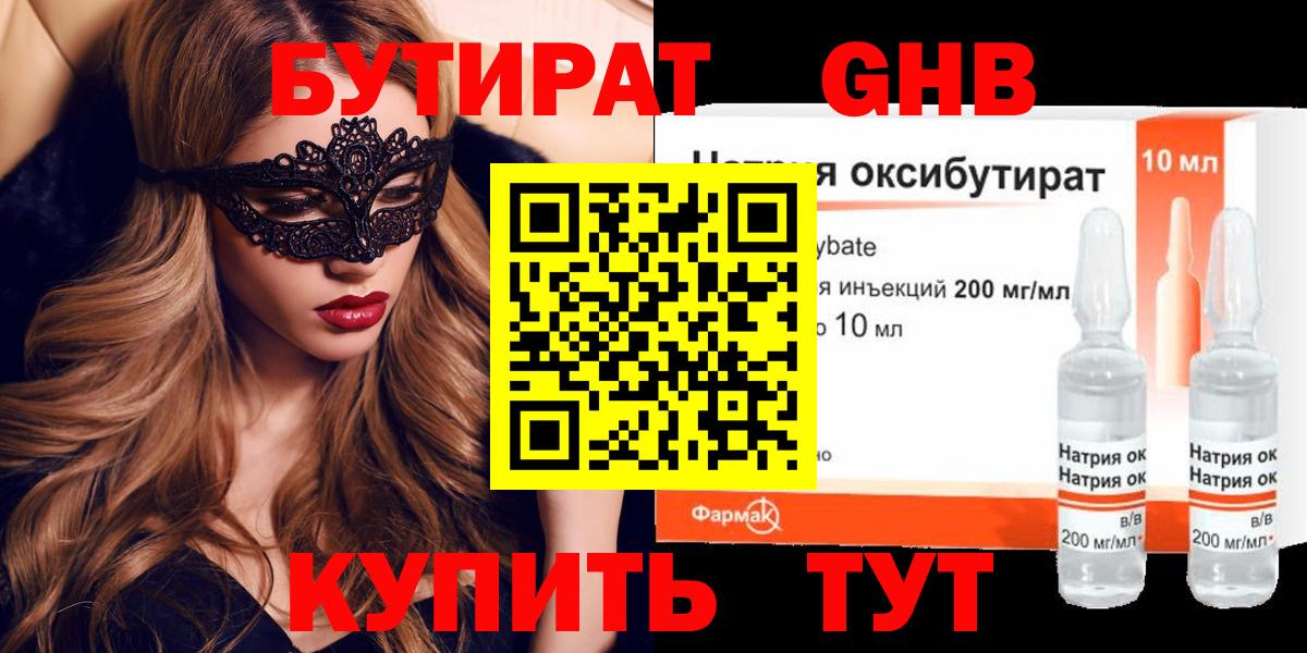 Бутират  Вход с VPN  Южноуральск  БУТИРАТ GHB 