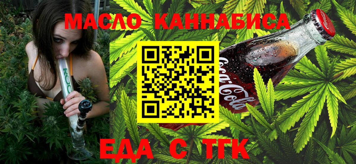 Южноуральск  Печенье с ТГК марихуана  Вход с VPN 