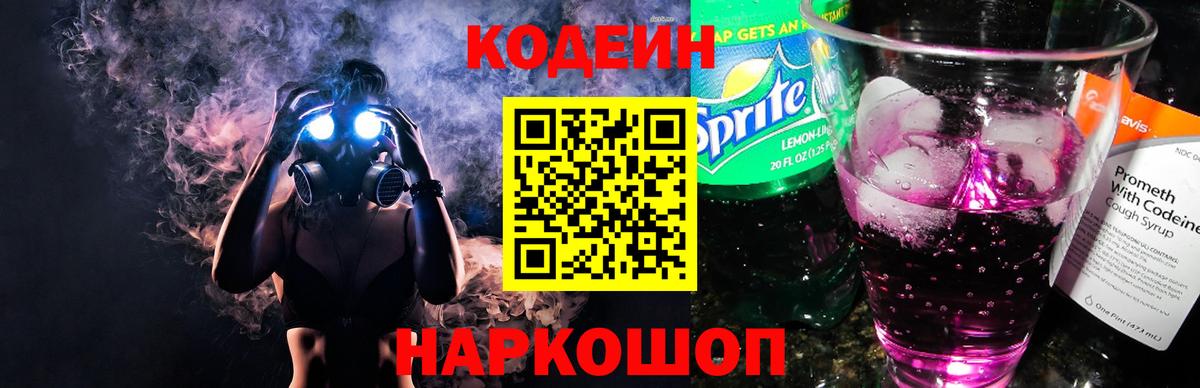 Кодеиновый сироп Lean напиток Lean (лин)  Вход с VPN  Южноуральск 
