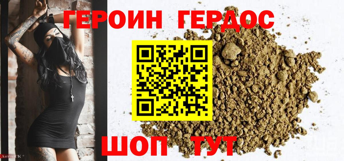 ГЕРОИН VHQ Южноуральск