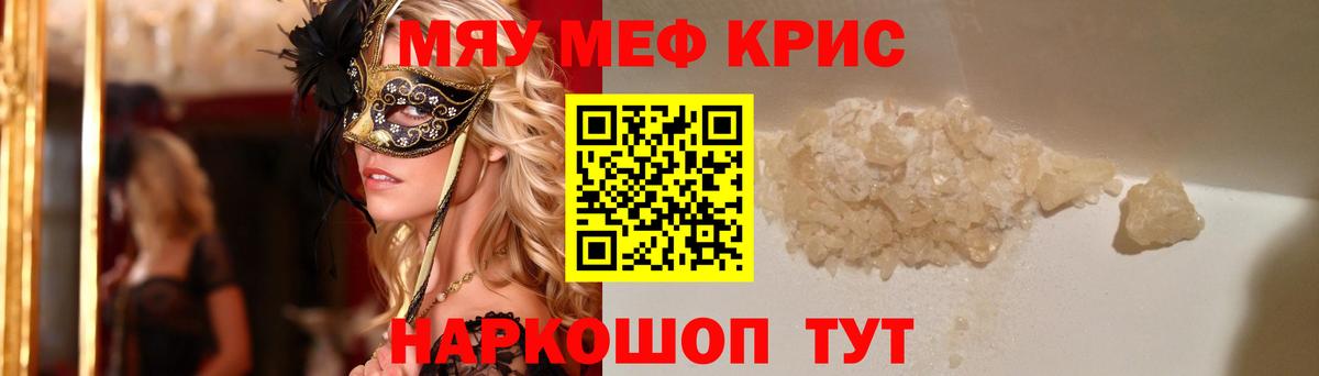 МЯУ-МЯУ  Меф мука  Вход с VPN  Южноуральск  МЕФ mephedrone 