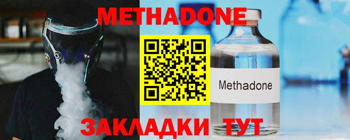 МЕТАДОН VHQ Южноуральск